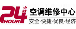 潍坊24小时空调维修服务中心